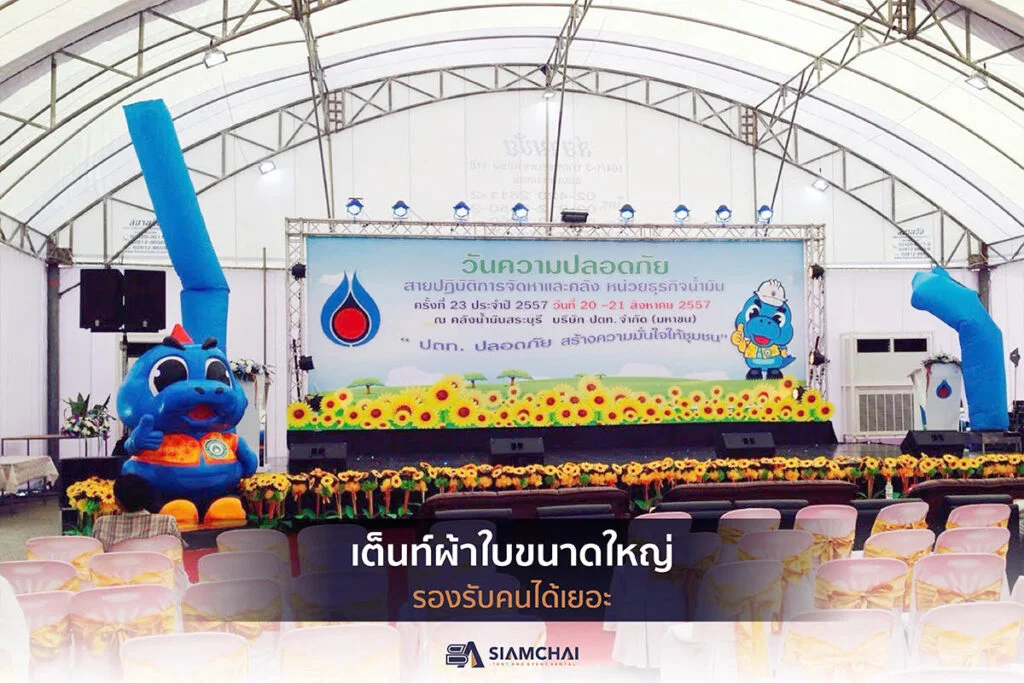 เต็นท์งานอีเวนต์ งานแฟร์